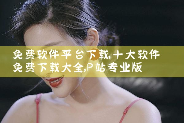 小说投稿平台赚钱软件下载|MR好色