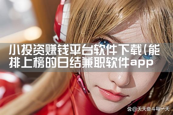 小投资赚钱平台软件下载|哔咔漫画