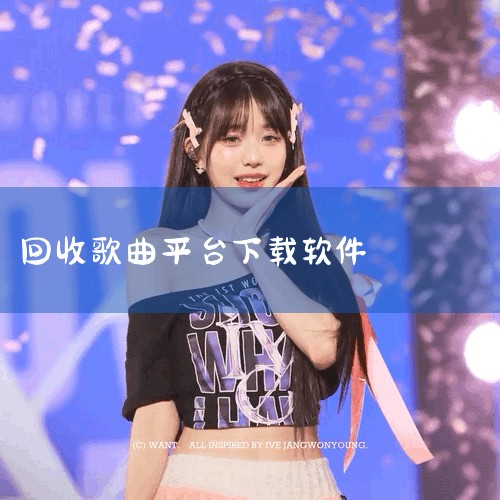 在酷狗音乐歌曲回收站恢复被删除的歌曲，可以按照以下步骤操作：打开酷狗音乐APP：首先，确保你已经下载并安装了酷狗音乐APP。然后，点击打开手机上的酷狗音乐APP。进入更多菜单：在酷狗音乐主界面，点击左,P站专业版