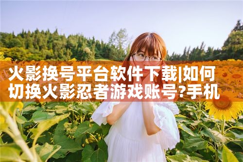 服装平台接单软件下载|欲漫涩