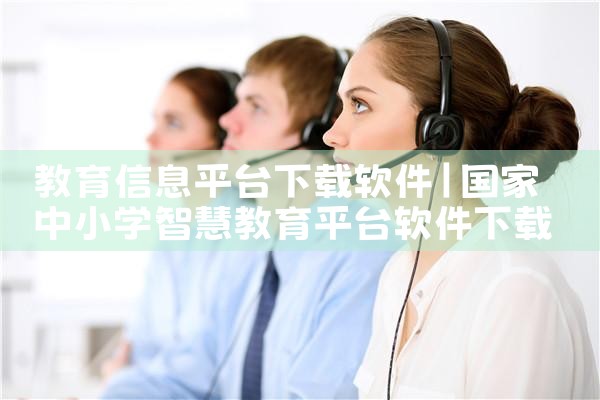 教育信息平台下载软件|哔咔漫画