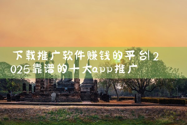 下载推广软件赚钱的平台|哔咔漫画