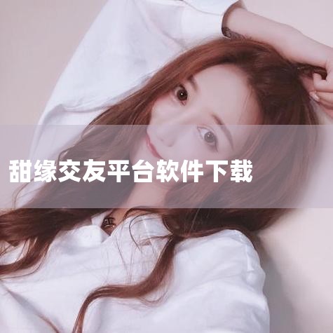 4. 青稞电脑版定位为专业阅读软件，核心功能包括科普资源推荐与活动管理。通过“推荐阅读”版块每日推送新内容，涵盖科学前沿、生活常识等；“活动版块”则提供科普活动信息，方便用户参与线下讲座、展览等。软件,哔咔漫画