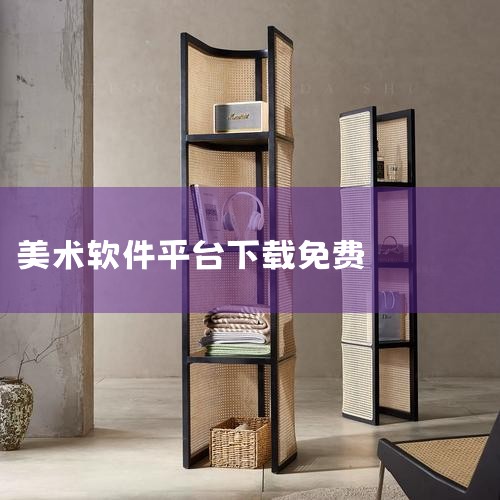 1. 手机绘画大师软件 软件类型:安卓APP  软件介绍: 绘画大师app是一款十分比较好的手机画画软件,带有充足的画布专用工具,轻轻松松作画,前迹伸伸手指就可以展现大师级着作,体验艺术家的觉得,钟爱|P站专业版
