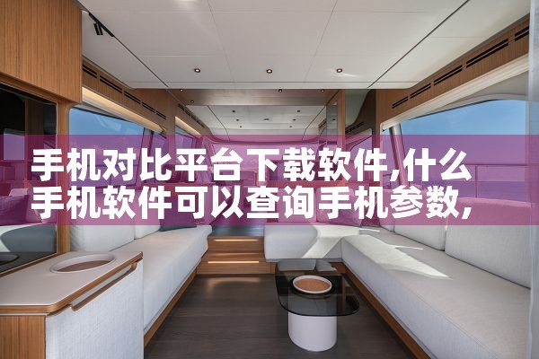 手机对比平台下载软件|哔咔漫画