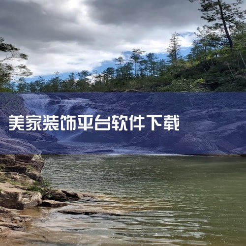 企业回便宜多少是个相对的数字，除了价格还要考虑很多其他方面的因素，建议可以多找几家公司了解看看。您可以到尚品中国了解一下，尚品中国以网站建设、集群建站、业务系统开发、移动互联产品、全景VR、VI视觉设,哔咔漫画